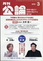 Monthly Koron (月刊公論) 2023年3月号 (発売日2023年02月22日) 表紙