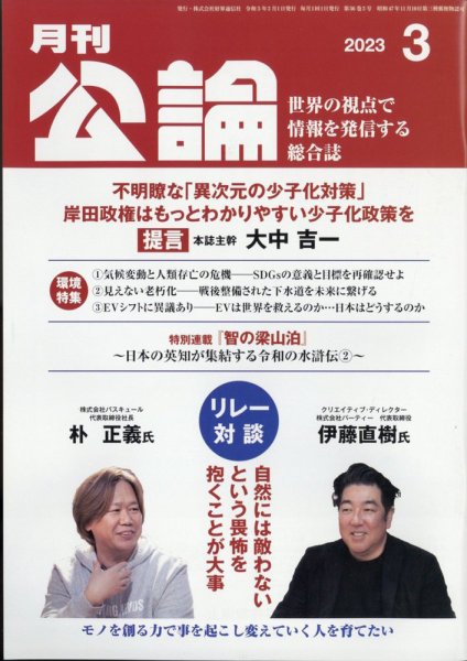 Monthly Koron (月刊公論) 2023年3月号 (発売日2023年02月22日) 表紙