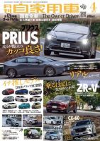 月刊 自家用車 2023年4月号 表紙