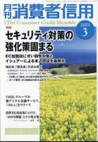 月刊消費者信用のバックナンバー | 雑誌/定期購読の予約はFujisan