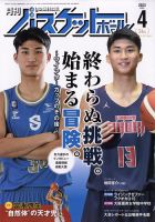 月刊バスケットボール 2023年4月号 表紙