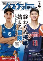 月刊バスケットボールのバックナンバー | 雑誌/電子書籍/定期購読の