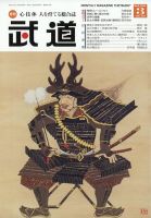 月刊 武道 2023年3月号 (発売日2023年02月28日) 表紙