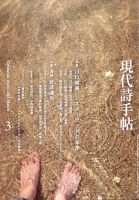 現代詩手帖 2023年3月号 表紙