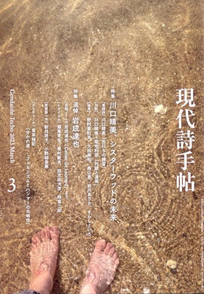 現代詩手帖 2023年3月号 (発売日2023年02月28日) 表紙