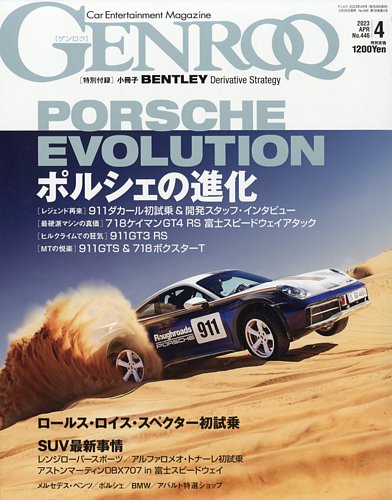 GENROQ（ゲンロク） 2023年4月号 (発売日2023年02月25日) | 雑誌/電子