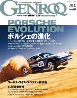 GENROQ（ゲンロク） 2023年4月号 (発売日2023年02月25日) 表紙