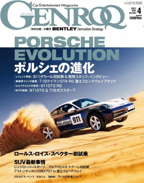 GENROQ（ゲンロク） 2023年4月号 (発売日2023年02月25日) 表紙