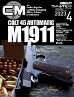 コンバットマガジン(COMBAT MAGAZINE)のバックナンバー | 雑誌/定期 