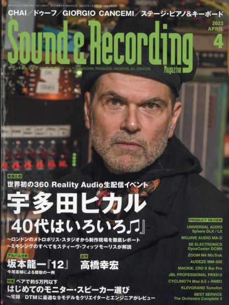 サウンド＆レコーディングマガジン 2023年4月号 (発売日2023年02月25日) 表紙