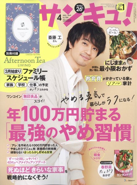 サンキュ！ 2023年4月号 (発売日2023年02月25日) 表紙
