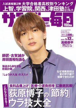 サンデー毎日 2023年3/12号 (発売日2023年02月28日) 表紙