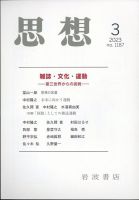 思想 2023年3月号 表紙