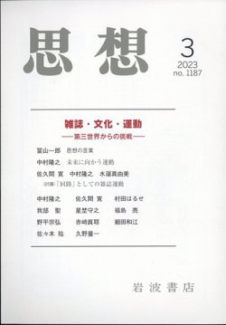 2008年12月 雑誌 思想 2025年6月9日号 本・雑誌・漫画