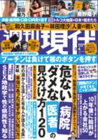 週刊現代のバックナンバー | 雑誌/電子書籍/定期購読の予約はFujisan