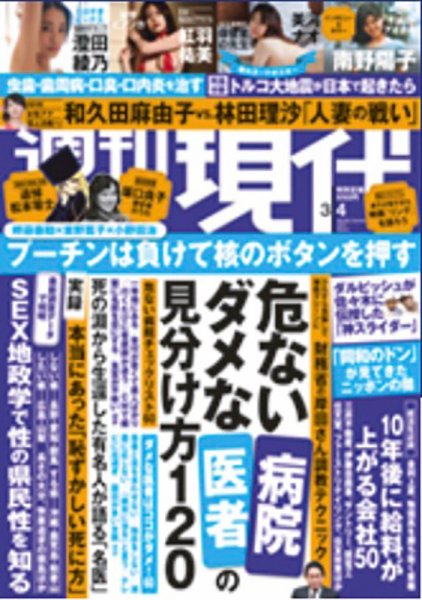 週刊現代 2023年3/4号 (発売日2023年02月27日) 表紙
