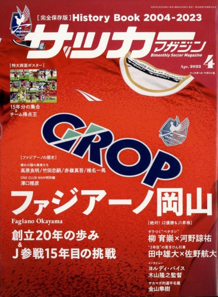 サッカーマガジン 2023年4月号 (発売日2023年02月24日) 表紙