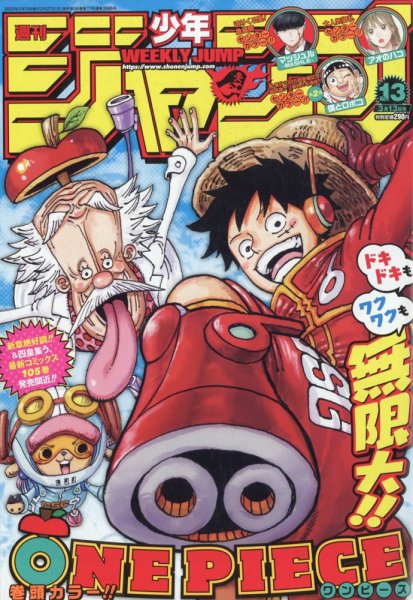 週刊少年ジャンプ 2023年3/13号 (発売日2023年02月27日) 表紙