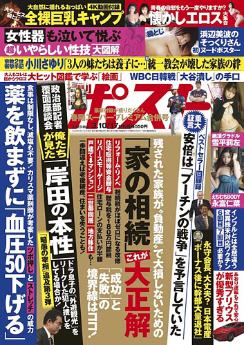 週刊ポスト 2023年3/10・17合併号 (発売日2023年02月27日)