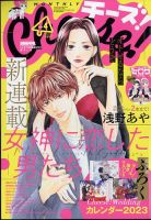 Cheese ! (チーズ) 2023年4月号 表紙