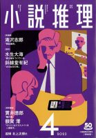 小説推理 2023年4月号 (発売日2023年02月27日) 表紙