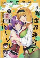 少年エース 2023年4月号 表紙