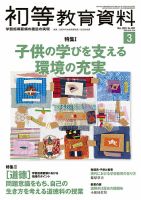 初等教育資料 2023年3月号 表紙