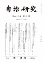 自治研究 2023年3月号 表紙