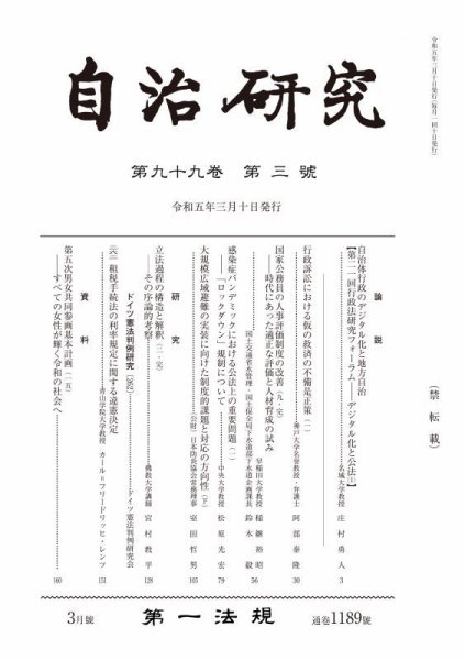 自治研究 2023年3月号 (発売日2023年02月28日) 表紙