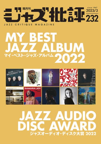 ジャズ批評 232号 (発売日2023年02月25日) 表紙