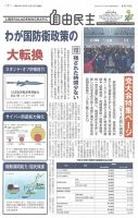自由民主 第3018号 表紙