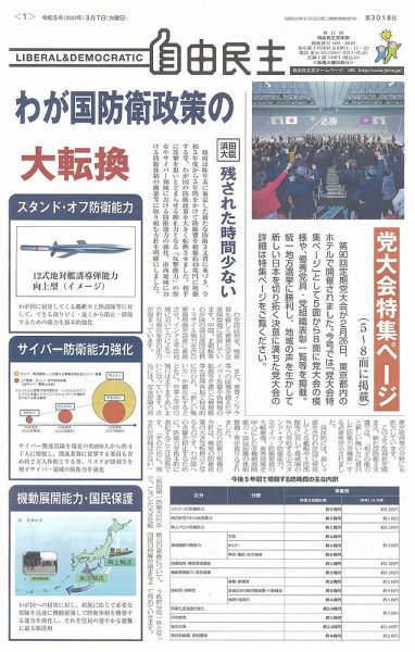 自由民主 第3018号 (発売日2023年02月28日) 表紙