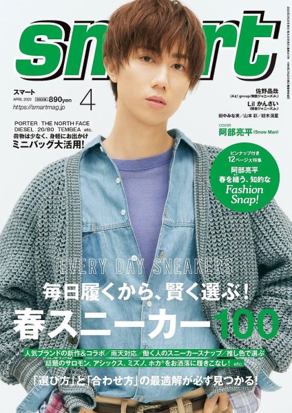 smart（スマート） 2023年4月号 (発売日2023年02月25日) 表紙