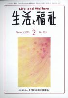 生活と福祉 2023年2月号 表紙