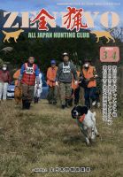 全猟のバックナンバー | 雑誌/定期購読の予約はFujisan