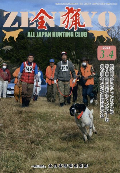 全猟 2023年4月号 (発売日2023年02月28日) 表紙