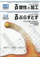 塑性と加工 2023年2月号 表紙