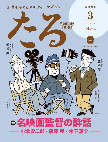 TARU（たる） No.485 (発売日2023年02月25日) 表紙