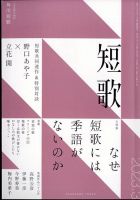 短歌 2023年3月号 表紙
