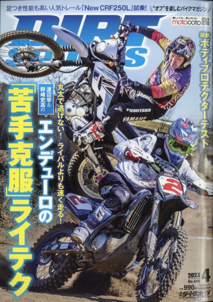 ダートスポーツ 2023年4月号 (発売日2023年02月24日) 表紙