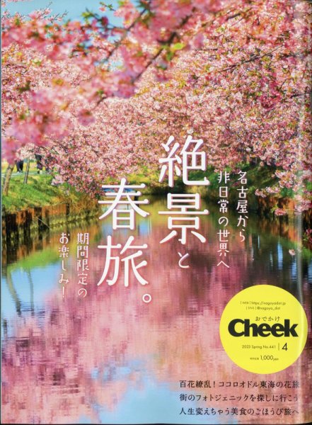 CHEEK（チーク） 2023年4月号 (発売日2023年02月22日) 表紙