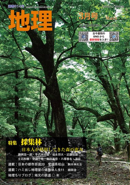 地理 2023年02月25日発売号 表紙
