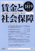 賃金と社会保障 2023年2/10号 表紙