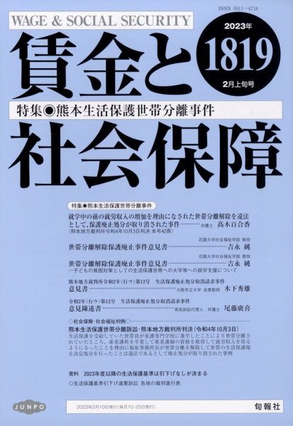 賃金と社会保障 2023年2/10号 (発売日2023年02月15日) 表紙