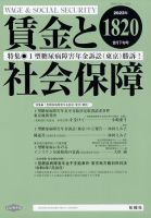 賃金と社会保障 2023年2/25号 表紙