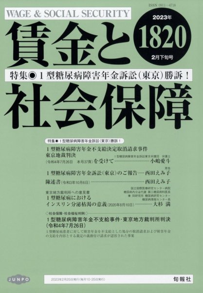賃金と社会保障 2023年2/25号 (発売日2023年02月28日) 表紙
