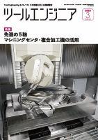 ツールエンジニア (19/2月号) 大河出版 / ツールエンジニア