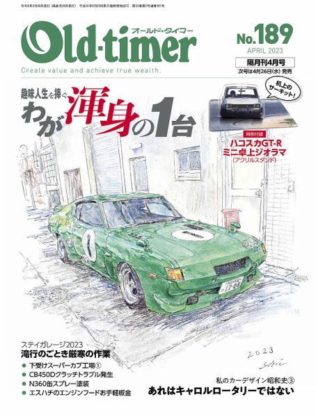 オールドタイマー（Old-timer) 2023年02月25日発売号 表紙