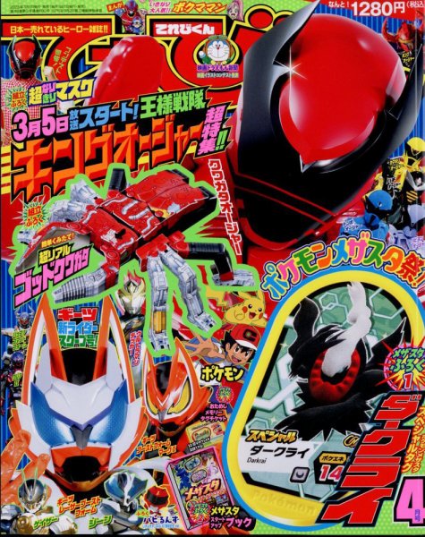 てれびくん 2023年4月号 (発売日2023年02月28日) | 雑誌/定期購読の