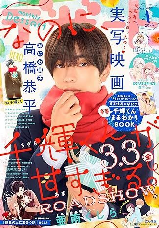デザート 2023年4月号 (発売日2023年02月24日) 表紙